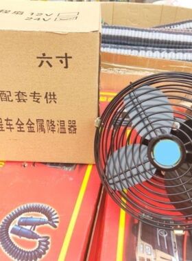 。全铁黑色车载风扇12v24v大货车面包车汽车车用电风扇车内制冷强