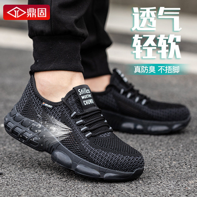 劳保鞋男款男士超轻便夏季透气防臭钢头防砸防刺穿老保带钢板工作