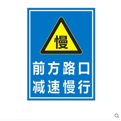 厂区减速慢行警示牌交叉路口注意行人提示牌S道路交通安全限速