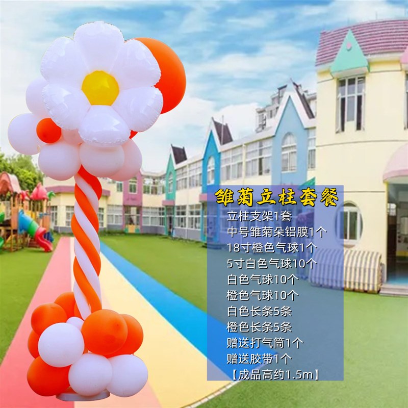 速发开学季气球装饰布置学校欢迎新同学小雏菊波波气球立柱路引装