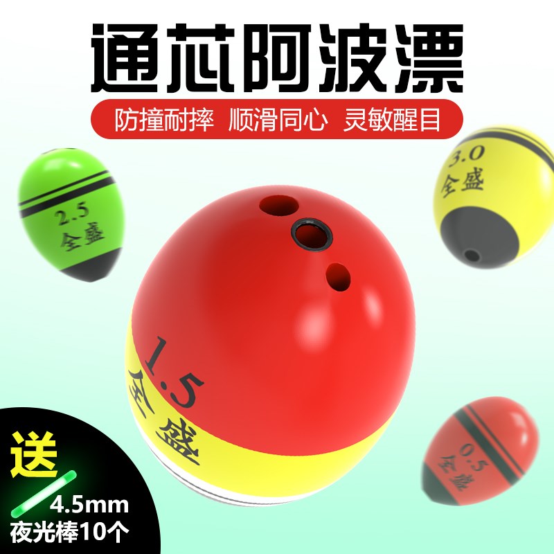 现货海钓中通阿波浮漂夜光矶钓远投浮漂滑漂矶钓竿专用鱼漂鲈鱼漂