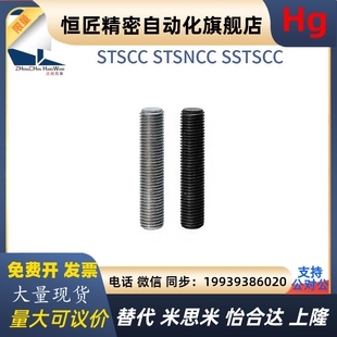 全螺紋螺桿 STSNCC