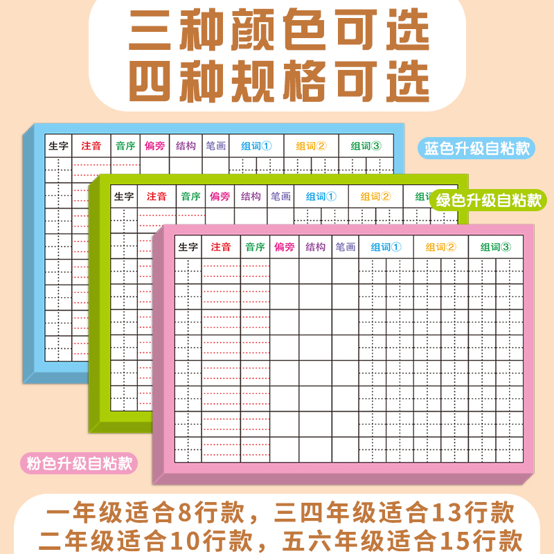 生字预习卡语文小学生一年级二三年级四五六通用上册下册自粘生字