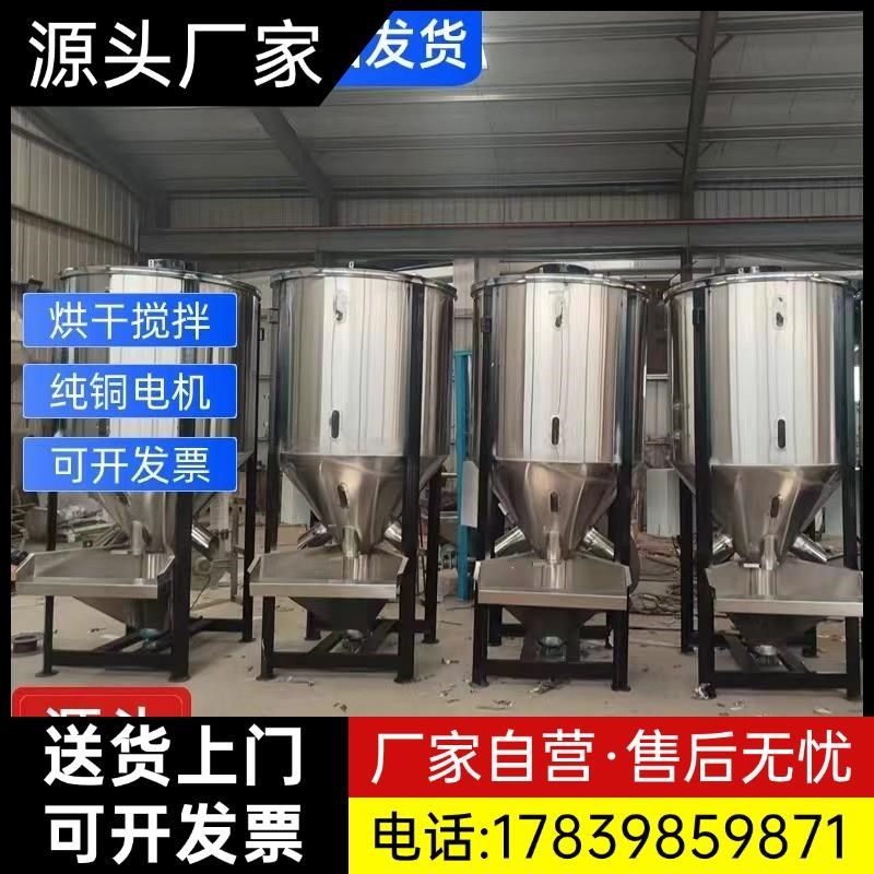 立式搅拌机塑料颗粒烘干加热混料混色粉料不锈钢拌料机干粉搅,五金/工具,拌料机,淘宝优惠券,粉丝福利购,淘宝优惠卷