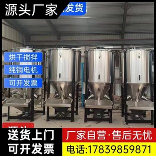 立式搅拌机塑料颗粒烘干加热混料混色粉料不锈钢拌料机干粉搅