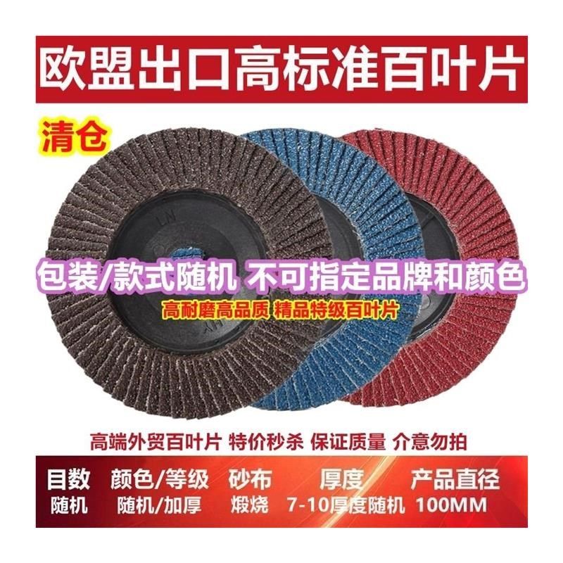 百叶轮手砂轮磨片百叶片木工磨打磨光片片耐磨木板打磨金属抛光片,标准件/零部件/工业耗材,百叶轮,淘宝优惠券,粉丝福利购,淘宝优惠卷
