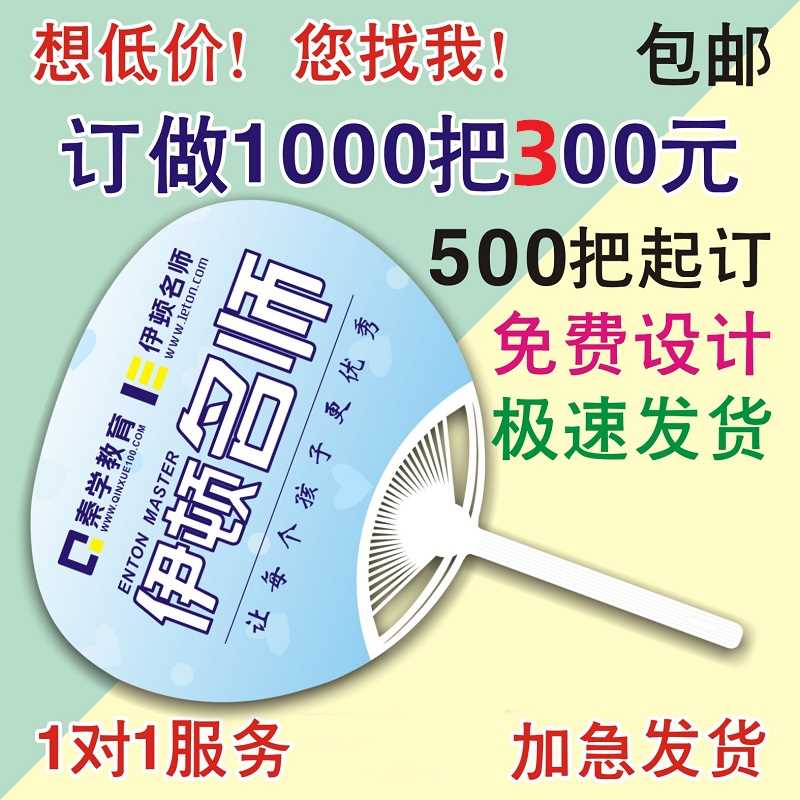 速发广告扇子定制来图卡通塑料1000把logo订制宣传扇团扇大小胶扇