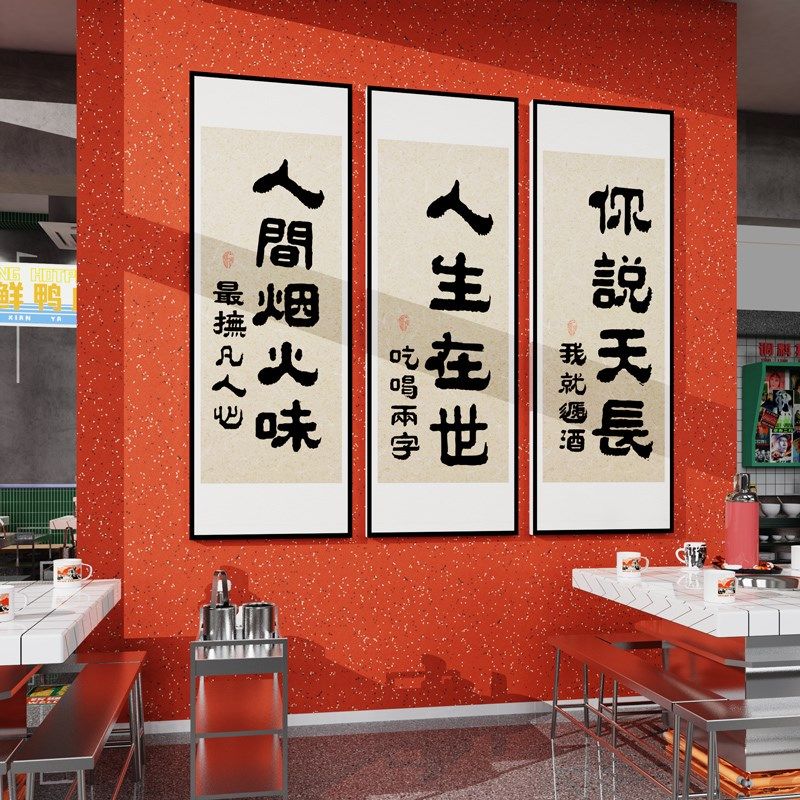 网红饭店墙面装饰挂画创意火锅餐饮馆包厢间布置中式背景壁纸墙贴,家居饰品,文化墙贴,淘宝优惠券,粉丝福利购,淘宝优惠卷