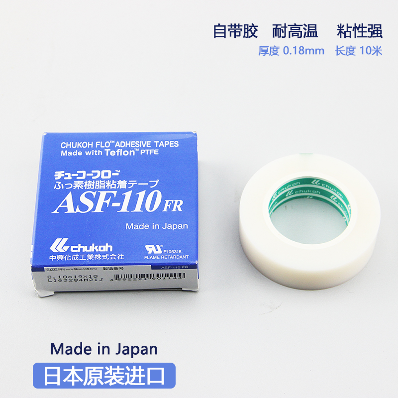 现货速发进口压脚贴ASF-110FR铁氟龙耐高温胶布厚度0.18mm长10米