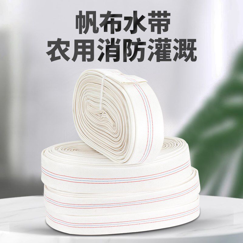 工厂销消防新型科技水带农用灌溉污水排涝抗压力抗冻1寸1Y.5寸2寸
