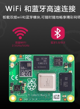 树莓派 CM4计算机模块核心板Compute module4 wifi蓝牙 emmc PCIE