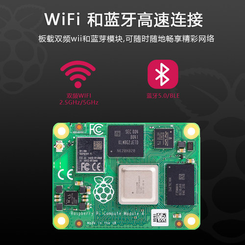 树莓派 CM4计算机模块核心板Compute module4 wifi蓝牙 emmc PCIE