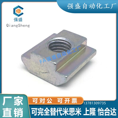 HFS5系列铝合金型材用 先装螺帽v 替换米思米 HNTT5 HNTT6 HNTT8