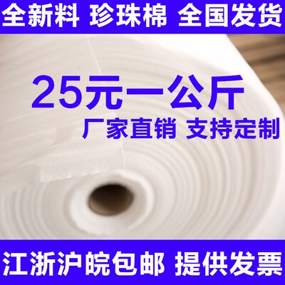 快递包装打泡沫50/60/100/120CM宽加厚防震泡沫垫 EPE珍珠棉