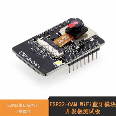 厂家ESP32-CAM开发板测试板WiFi+蓝牙模块ESP32串口转 带OV2640摄