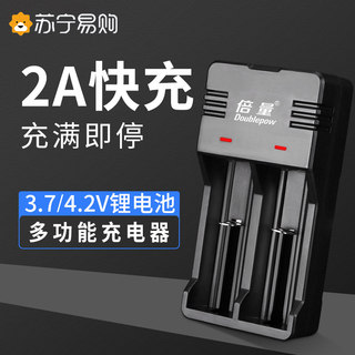 苏宁18650锂电池充电器3.7V/4.2多功能通用型26650强光手电筒1956