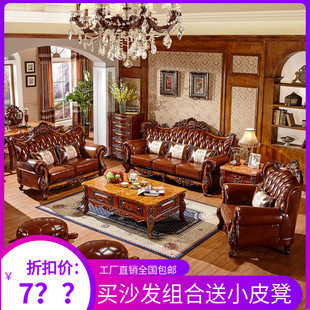 欧式 真皮沙发123组合美式 实木客厅复古高档别墅奢华皮艺沙发全套