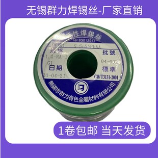 群力焊锡丝带松香高纯度 低温焊接1.0焊丝家用锡线焊点 光亮 饱满
