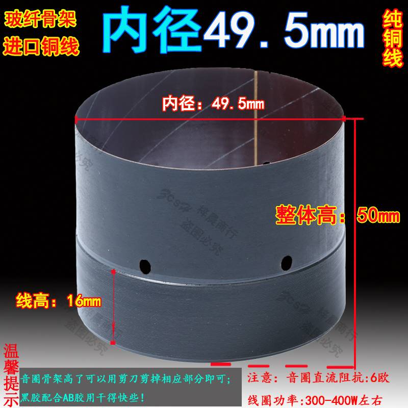 49.5 51.5 65.5mm低音圈圆线玻纤骨架N两层纯铜线12 15寸低音