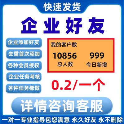 推荐企业微信加好友添加人数加客户去重人数拉新企微群代设计粉饰