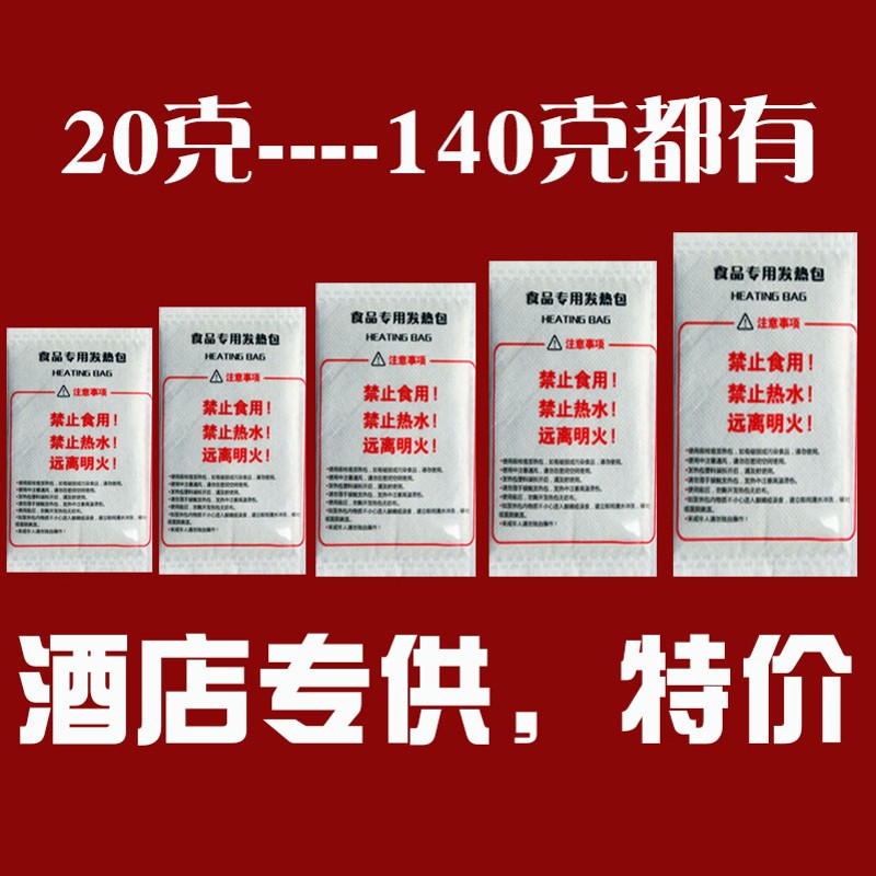 自发热包自嗨锅小火锅米饭自加热饭盒一次性发热包加热包食品专用