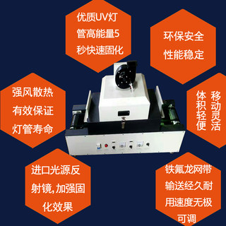 小型uv固化机紫外线隧道炉桌面uv光固化机固化炉UV灯固化灯大功率