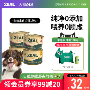 zeal新西兰全价主食无谷狗罐头泰迪宠物狗狗全阶段适用增肥健体