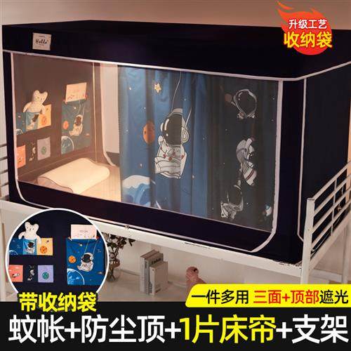 新床帘蚊帐一体式上下床遮光w学生宿舍上铺支架防尘顶布新型下铺,床上用品,蚊帐,淘宝优惠券,粉丝福利购,淘宝优惠卷