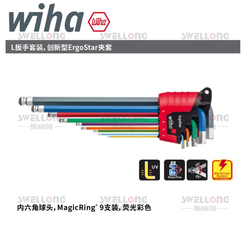 。威汉WIHA荧光彩色球4头内六角扳手41979/4148/1897/41776/69F_虎窝淘
