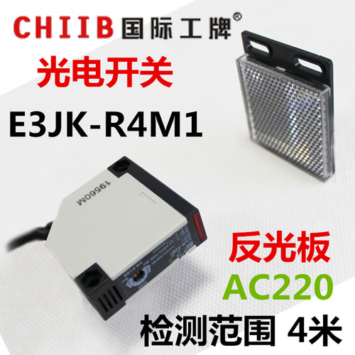 光电开关反馈反射式传感器  E3JK-R4M1 交流五线继电器输出 220v