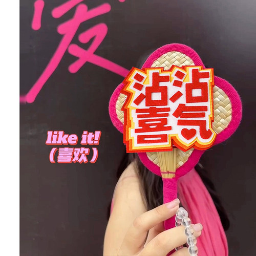 现货伴娘扇子蒲扇大喜日子团扇结婚喜扇子婚礼备婚接亲.领证拍照