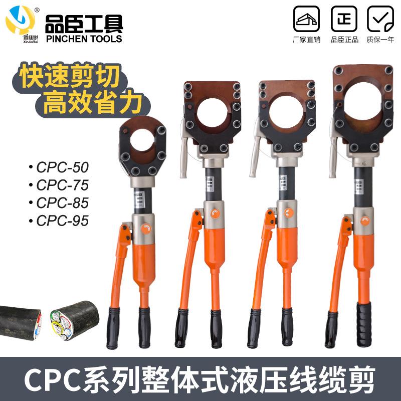 液压电缆剪CPC-50/75/85/95整体线L缆剪刀快速铠装线缆钳断线钳