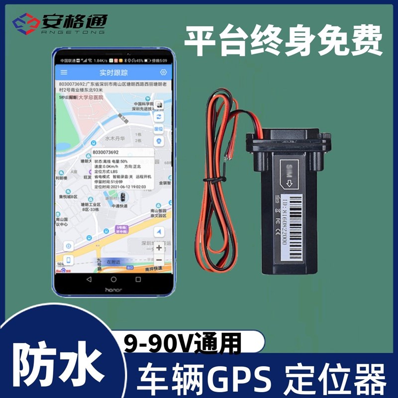 gps定位器电动摩托货车辆防盗jps汽车追跟踪订位仪神器有线12V24V