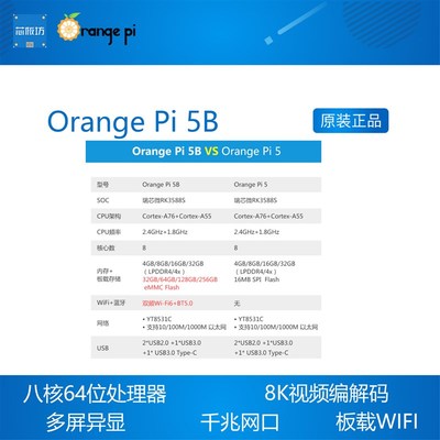 orange pi OrangePi 5B 开发板 瑞芯微 3588S 内存4G/8G/16GB