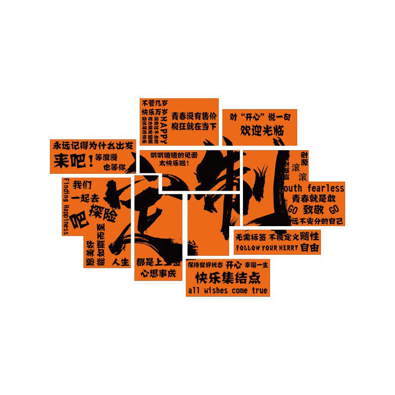 网红拍照区布置打卡背景露营风户外装饰品酒吧墙面城市地名互动贴,家居饰品,文化墙贴,淘宝优惠券,粉丝福利购,淘宝优惠卷