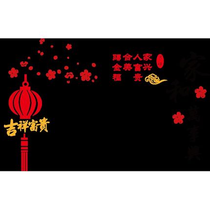 2023新年春节中式客厅电视沙发背景墙面装饰壁画3d立体墙贴纸自粘