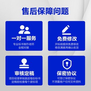 标书制作招投标文件物业采购餐饮服务工程施工方案技术标代做