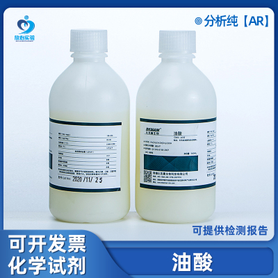 网红油酸 植物油酸十八烯酸脂肪酸AR分析纯500ml/瓶实验室工业用