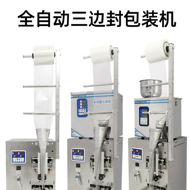 全自动包装机g颗粒粉末狗粮咖啡袋泡茶大米红枣瓜子螺丝定量分装