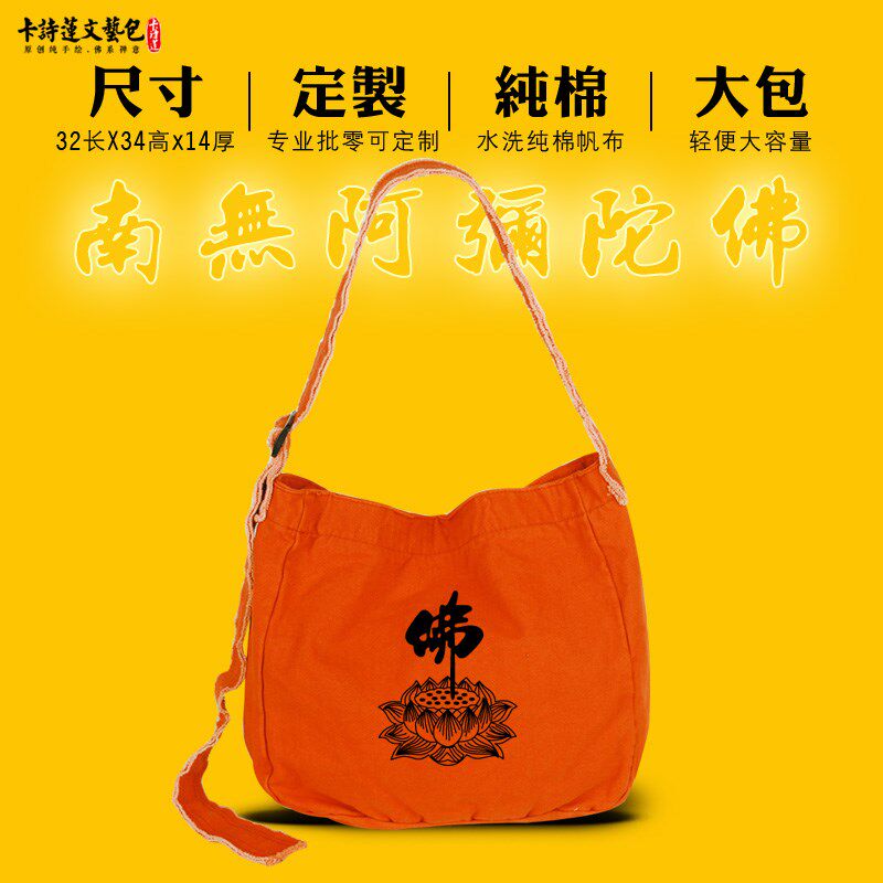 莲花帆布斜跨男包女包佛系佛包居士包香包僧包大容量高品质新