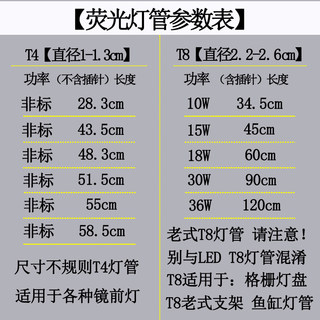 速发T4灯管长条家用细日光灯管小荧光灯管老式镜前灯管三基色t5灯