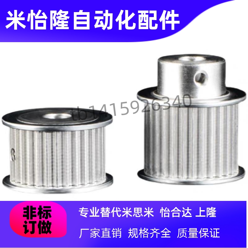 非标 怡合达同步带轮S3MS5MS8M/S14M/L/XL/MXL/H/T5T10惰轮定做