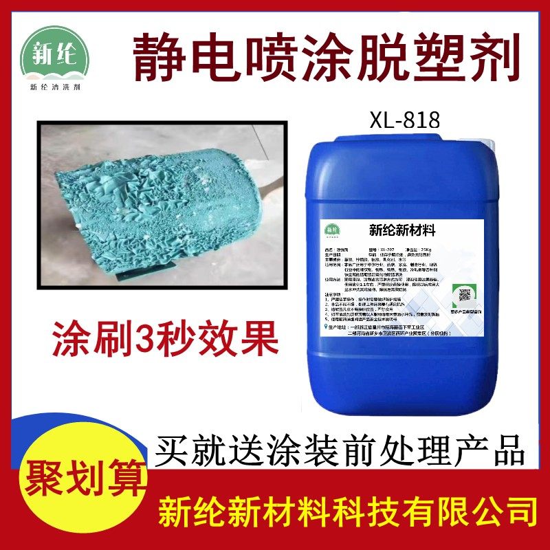 强力脱塑脱漆剂退塑退漆木家具地板金属静电喷涂退挂具油漆除漆剂