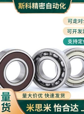 不锈钢深沟滚珠轴承米思米 SB6800ZZ SB6801ZZ SB6802ZZ SB6803ZZ