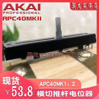 推荐全新AKAI雅佳APC40MK2二代VJ设备控制台竖推子横推推杆电位器