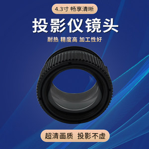 投影仪镜头配件4.3寸高清镜头家用投影机玻璃镜片凹透镜国产镜头