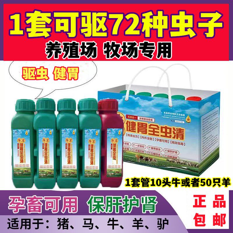 兽用正品猪牛羊健胃驱虫散饲料添加剂打虫开胃增食驱虫孕畜可用药
