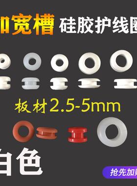 线环加宽线圈白色透明槽加高型双面护出线橡胶圈硅胶厚板护6810