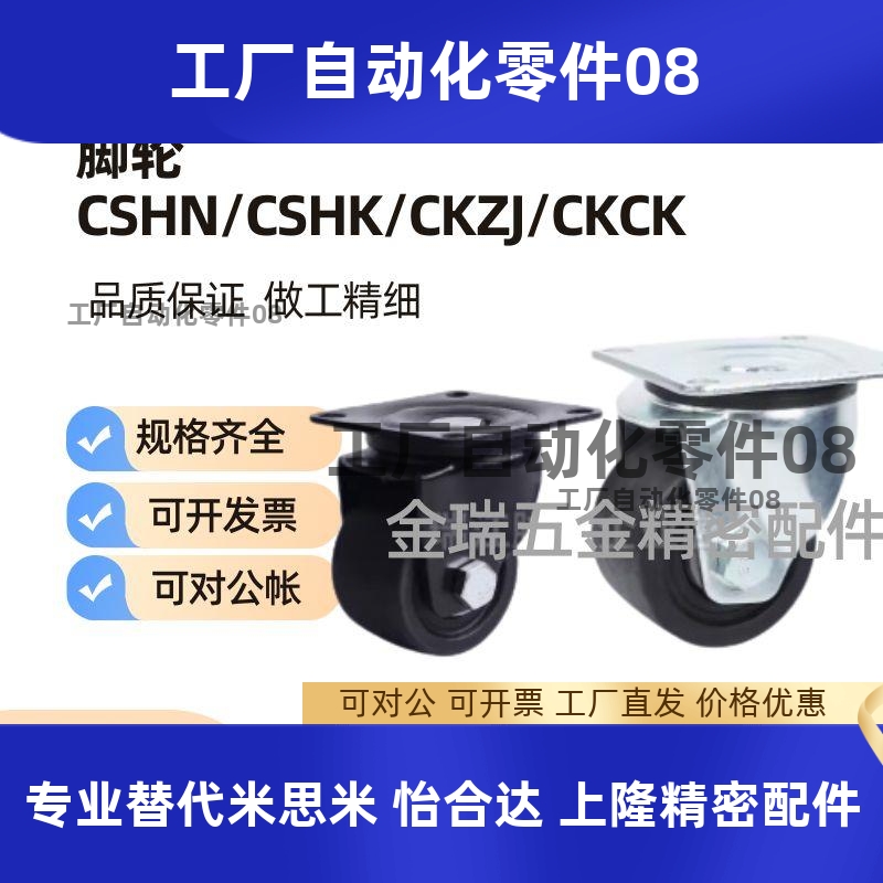 替脚轮CSHN65/75-N CSHN-S50/65/75 CSHK75 CKZJ75 /65 CKZK65/75