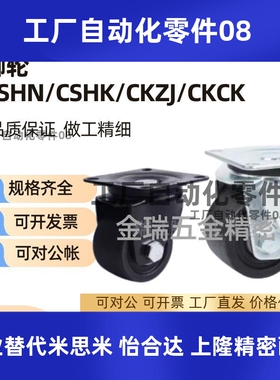 替脚轮CSHN65/75-N CSHN-S50/65/75 CSHK75 CKZJ75 /65 CKZK65/75
